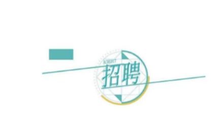 ����hТ����(sh��)�I(y��)���޹�˾�P(gu��n)�ڹ��_��Ƹ2�������O(sh��)ʩ�����T����Ƹ����